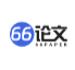 66AI论文