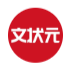 文状元